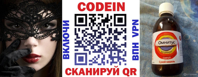Codein напиток Lean (лин)  Шумерля 